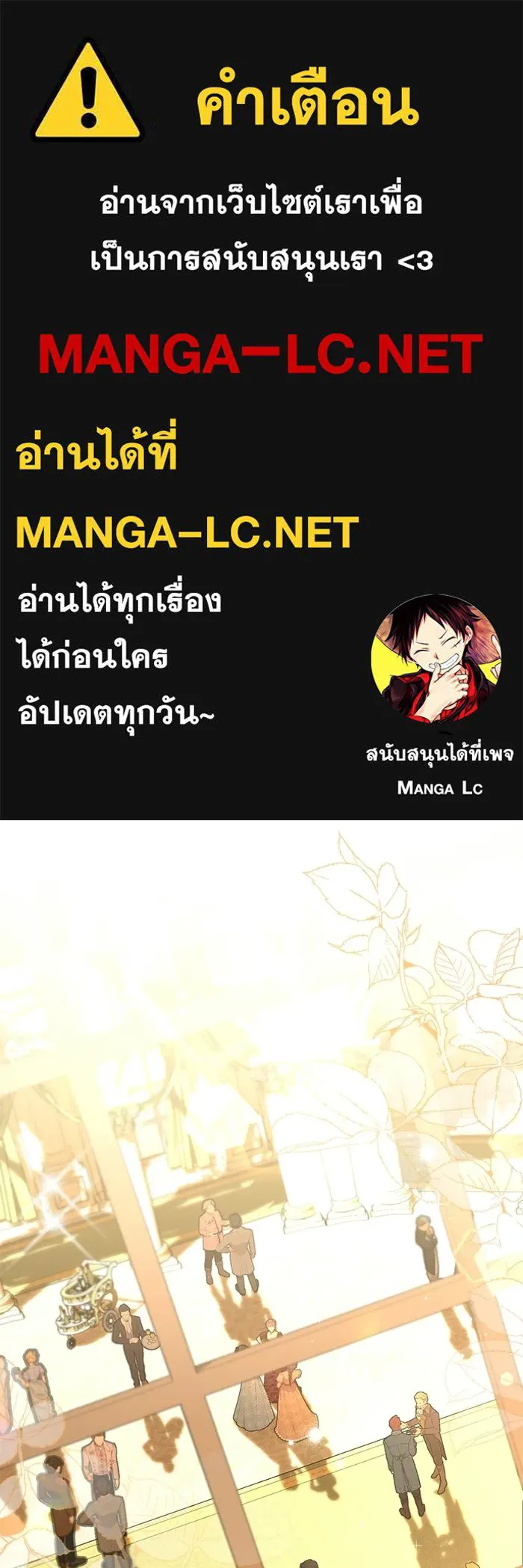 แด่ดยุกผู้สมบูรณ์แบบ ตอนที่ 28 รูปที่ 1