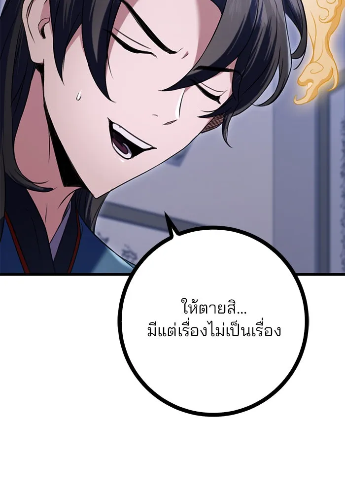 ดาบแห่งจักรพรรดิ ตอนที่ 12 รูปที่ 50