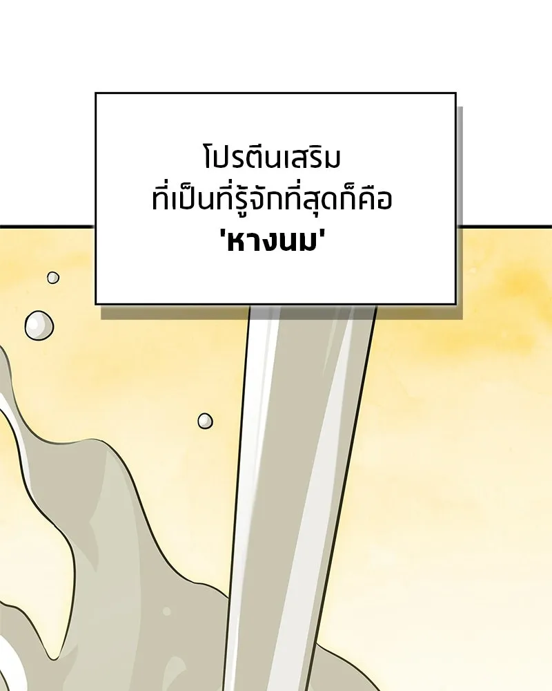 สุดยอดเทรนเนอร์แห่งยุทธภพ ตอนที่ 88 แท่งสารอาหารและชีส~ รูปที่ 50