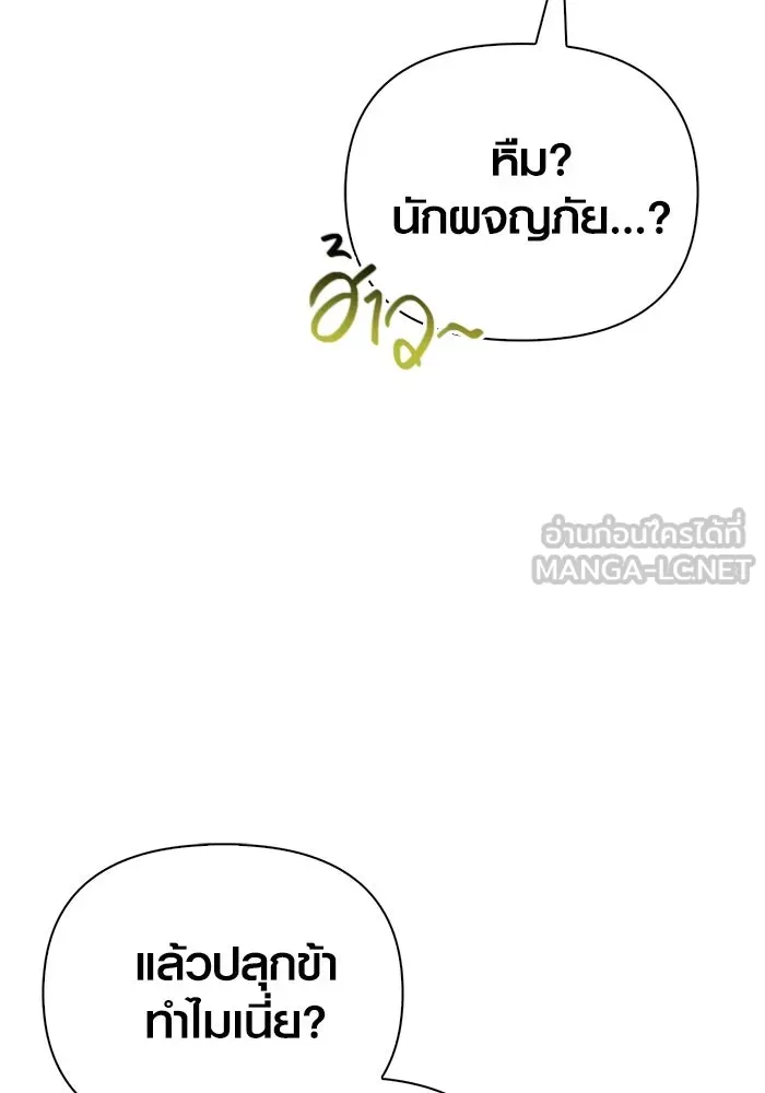 เอาชีวิตรอดในเกมฉบับคนเถื่อน ตอนที่ 75 มอนสเตอร์ที่วนเวียนไปมา รูปที่ 39