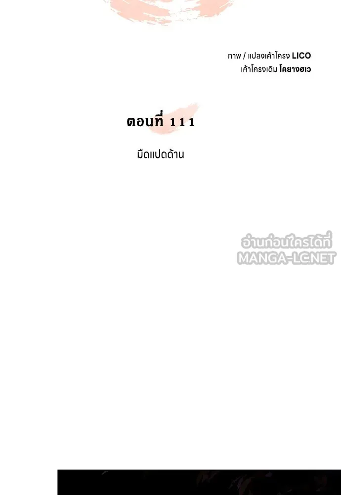 ข้าเนี่ยนะเป็นพระสนม ตอนที่ 111 มืดแปดด้าน รูปที่ 24