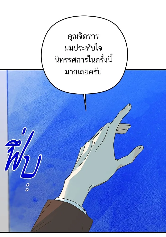 ฉันมันร้าย หรือเพราะโลกไม่น่ารัก ตอนที่ 176 รูปที่ 71