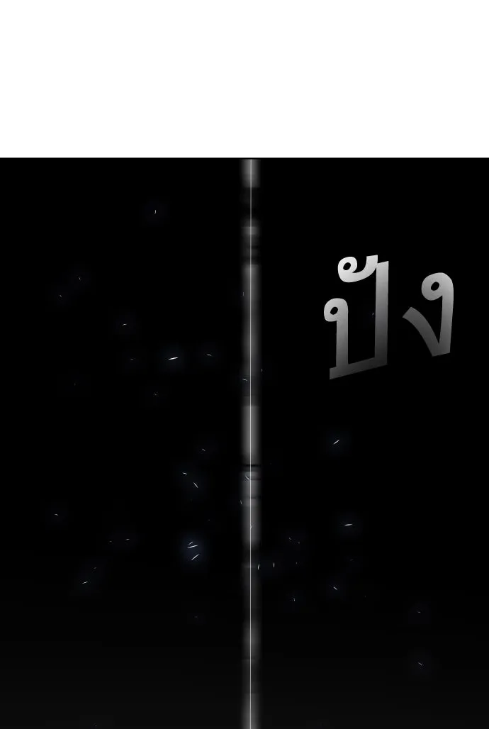 ยุคแห่งยอดมนุษย์ ตอนที่ 89 รูปที่ 106