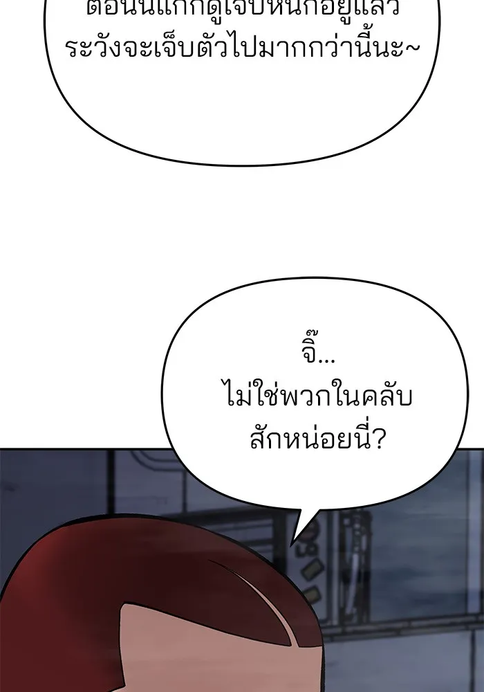 เลวฟาดเลว ตอนที่ 73 รูปที่ 154