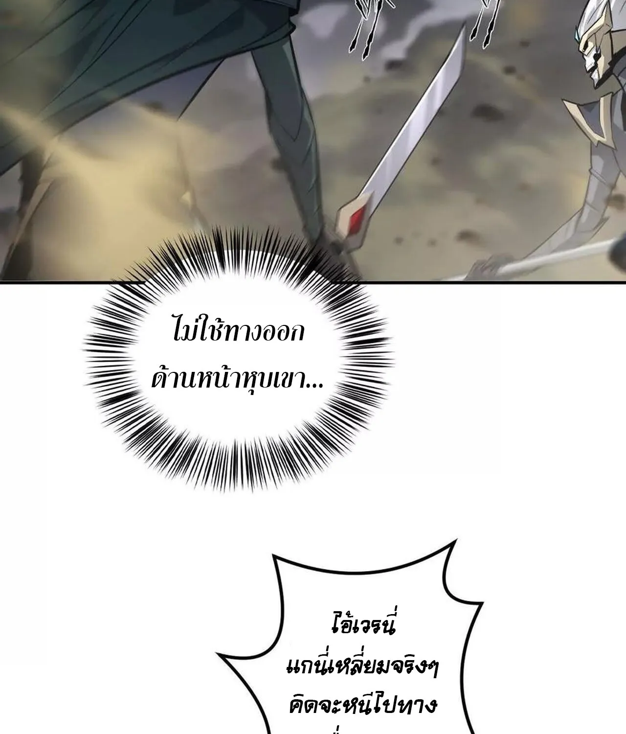 Unparalleled in the Online Gaming World ยอดคน ณ โลกออนไลน_ ตอนที่ ตอนที่ 42 รูปที่ 19