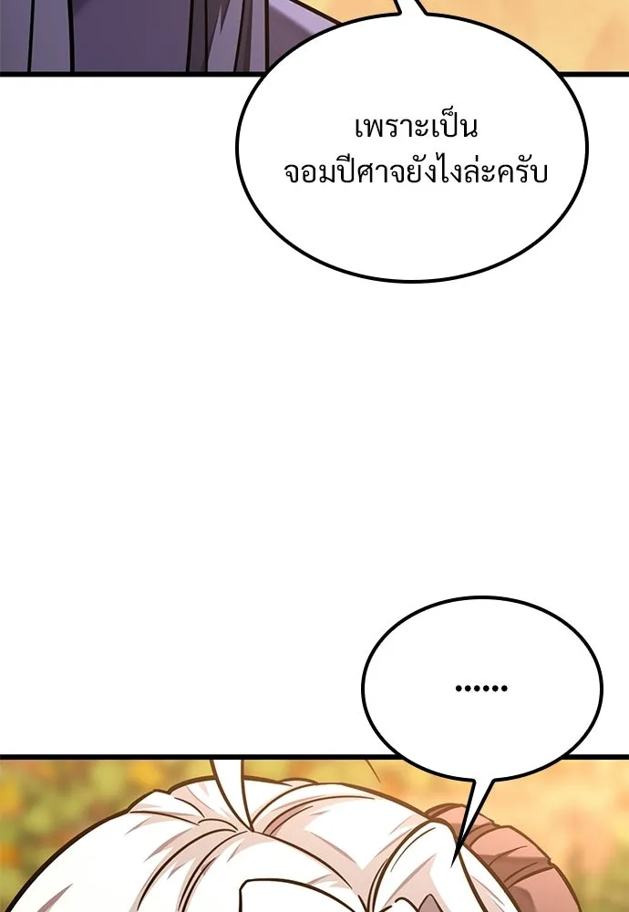 วิถีชาวนาของราชาปีศาจ ตอนที่ 44 รูปที่ 37