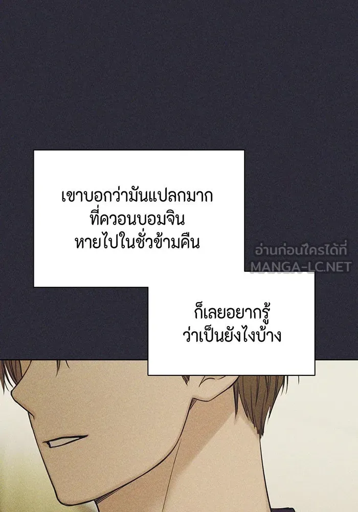 เพียงรุ่งอรุณ ตอนที่ 38 รูปที่ 81