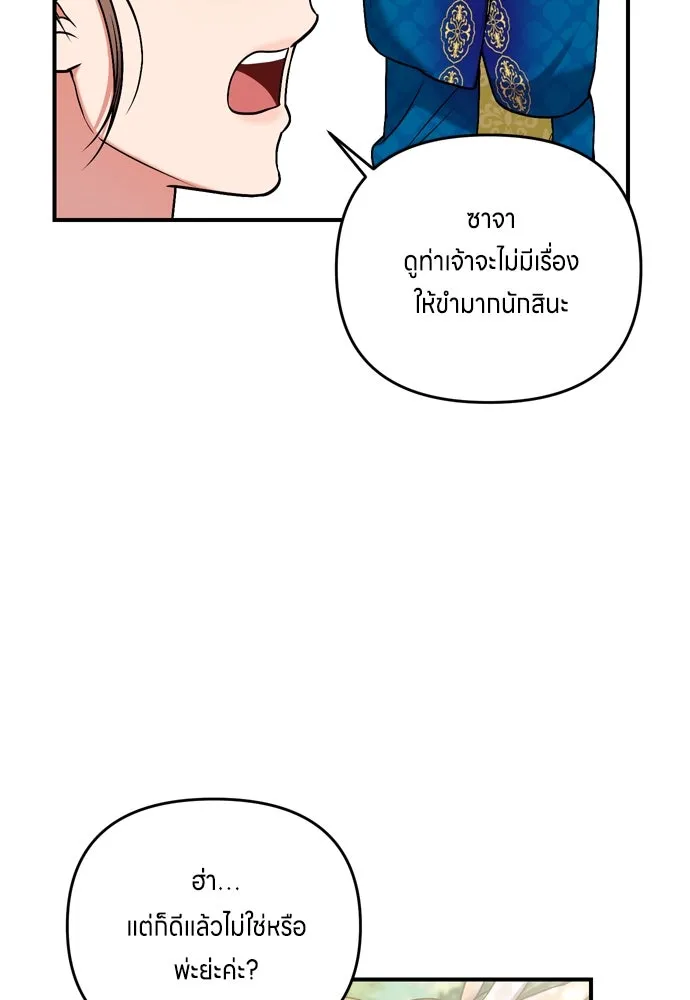 ข้าเนี่ยนะเป็นพระสนม ตอนที่ 7 ข้ารู้หมดแล้วเจ้าคนหลอกลวง รูปที่ 91