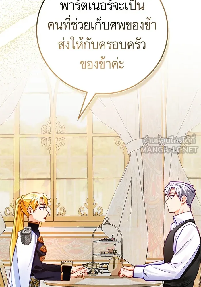 บุตรีดยุกขอไม่แต่งงานbrกับหนุ่มในฝัน ตอนที่ 26 รูปที่ 15