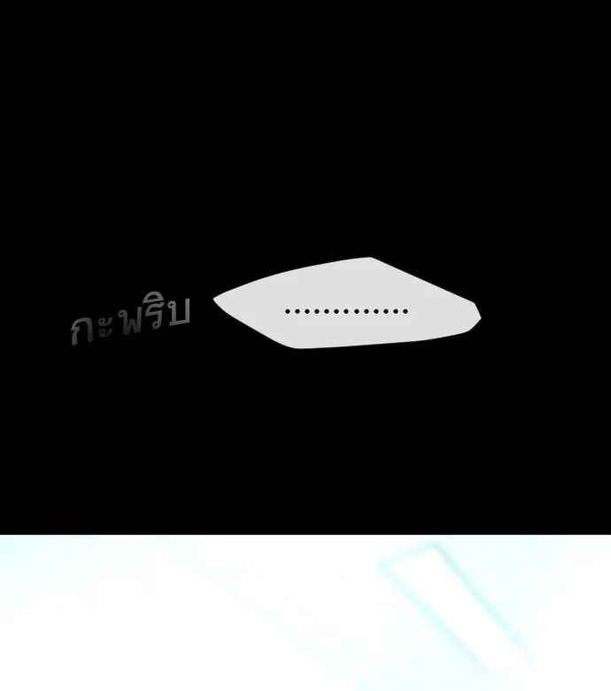 ยุคแห่งยอดมนุษย์ ตอนที่ 3 รูปที่ 97