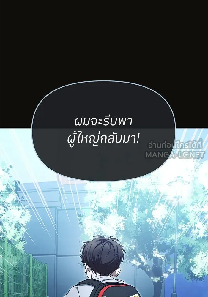ย้อนเวลามาเป็นมักเน่ ตอนที่ 80 รูปที่ 120