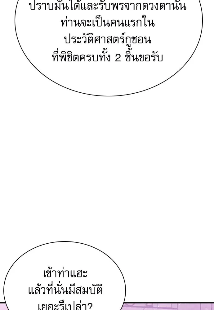 ดรูอิดแห่งสถานีโซล ตอนที่ 148 รูปที่ 104