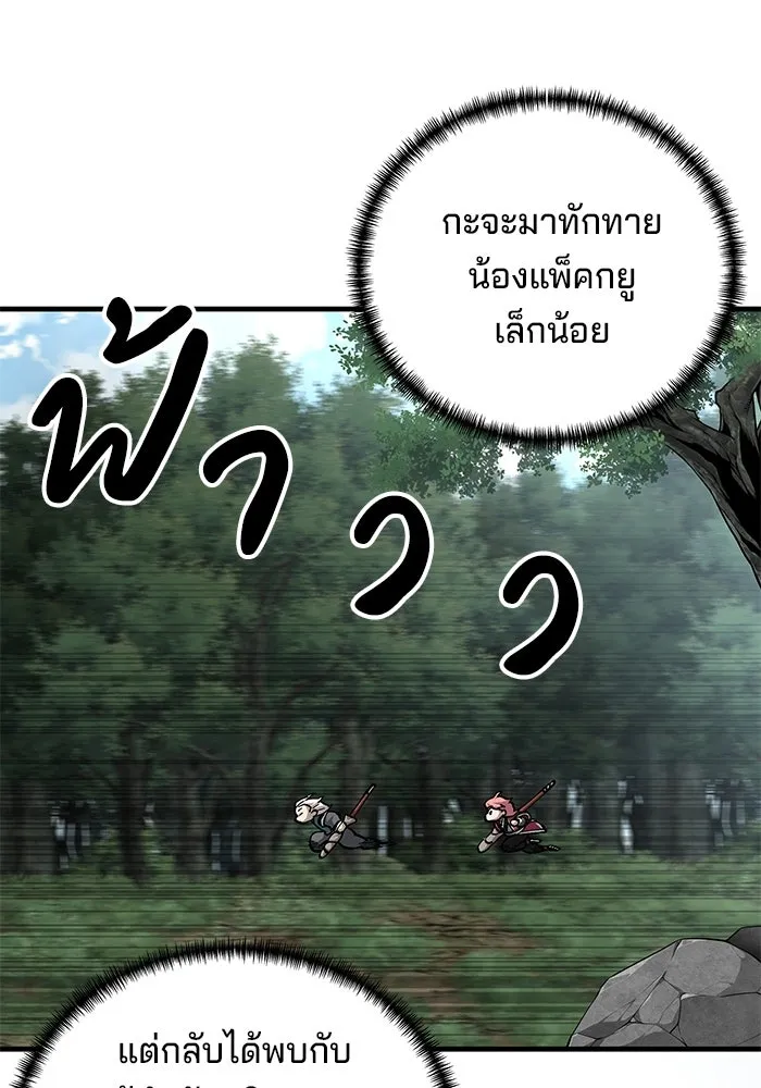 คุณปู่จอมยุทธกับหลานสาวสุดแกร่ง ตอนที่ 81 รูปที่ 83