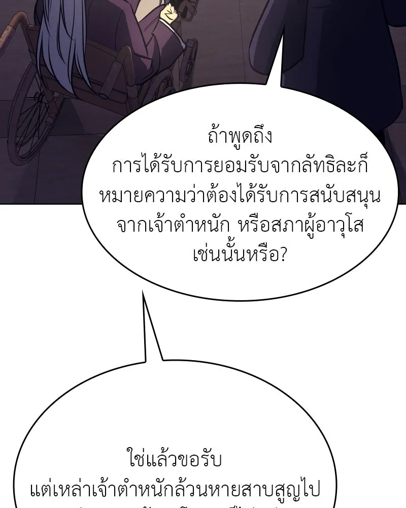 เกิดอีกทีเป็นว่าที่ประมุขลัทธิมาร ตอนที่ 80 รูปที่ 25