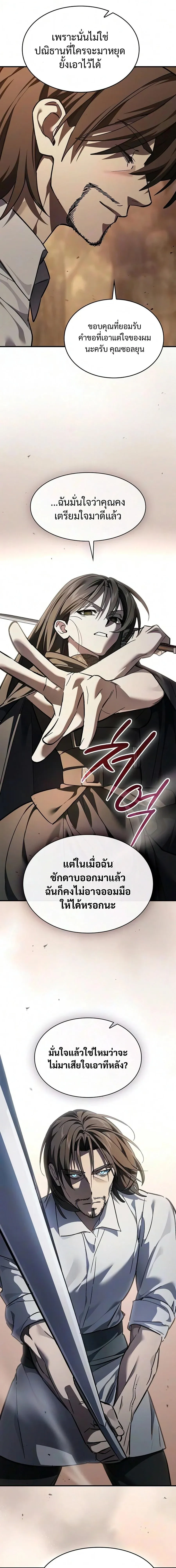 The Sword-Eating Swordmaster ซอร_ดมาสเตอร_ผ_กล_นก_นศาสตรา ตอนที่ ตอนที่ 31 รูปที่ 16