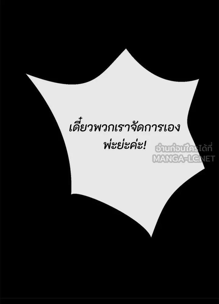 องค์ชายผู้อื้อฉาว ตอนที่ 149 รูปที่ 9
