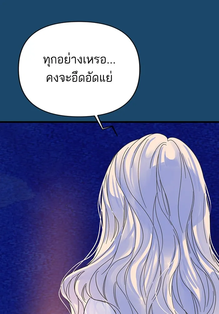 ฉันมันร้าย หรือเพราะโลกไม่น่ารัก ตอนที่ 159 รูปที่ 71