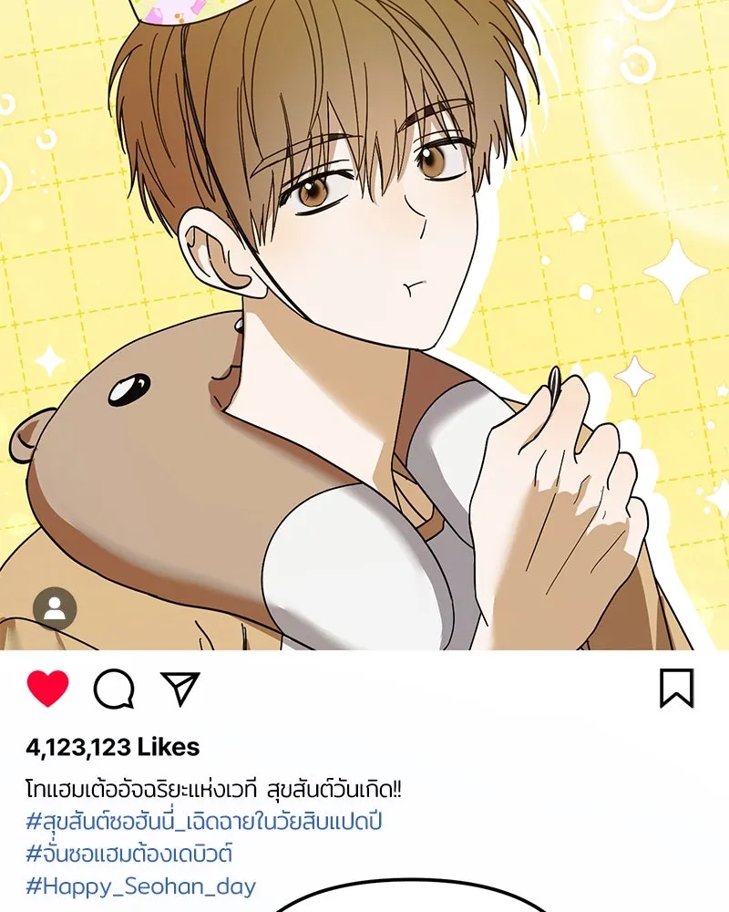 ย้อนเวลามาเป็นมักเน่ ตอนที่ 29 รูปที่ 122