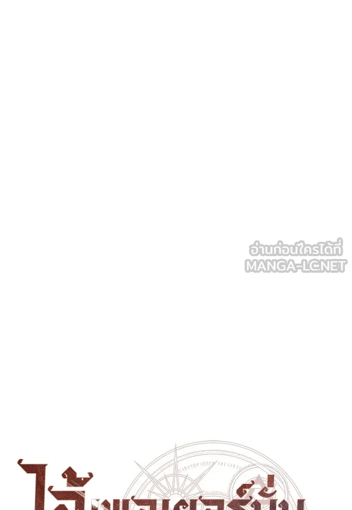 ไอ้เพลเยอร์นั่น ฉันฆ่ามันเอง ตอนที่ 55 รูปที่ 9