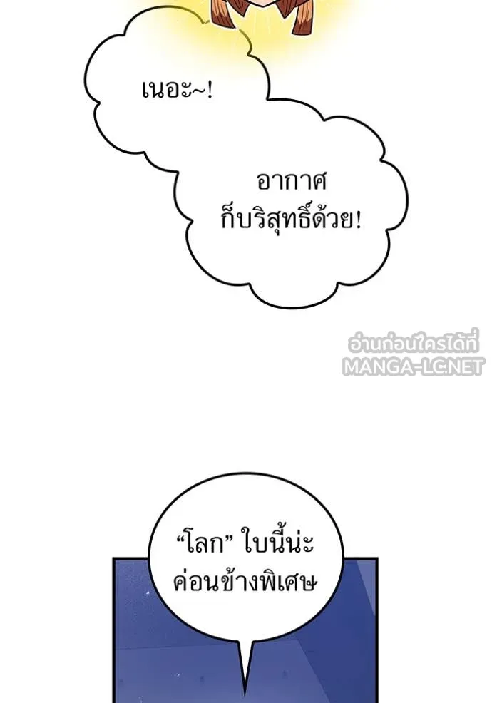 เพลเยอร์เลือดเทวะ ตอนที่ 99 รูปที่ 4