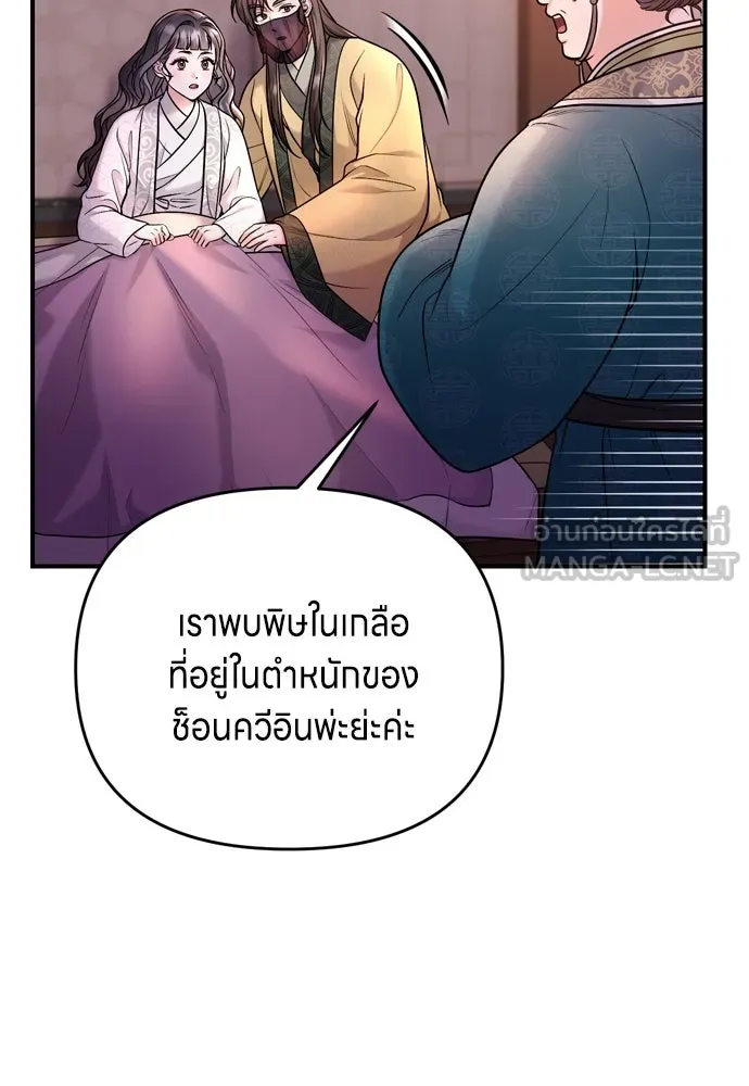 ข้าเนี่ยนะเป็นพระสนม ตอนที่ 44 เจ้าจงใจทำแบบนั้นไม่ใช่หรือไง รูปที่ 39