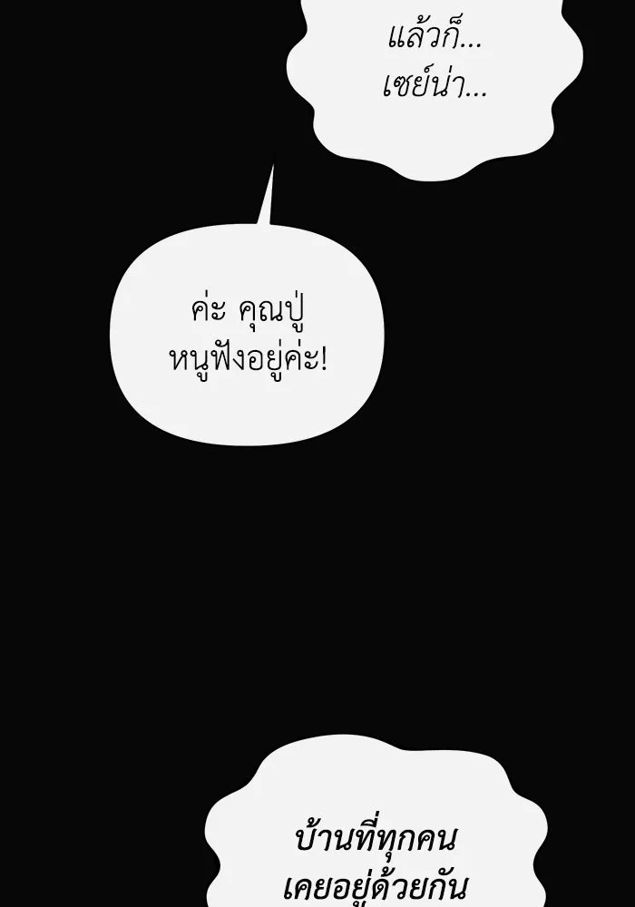 อยู่ดี ๆ ก็มีนางเอกนิยายเป็นเพื่อนบ้าน ตอนที่ 52 รูปที่ 50