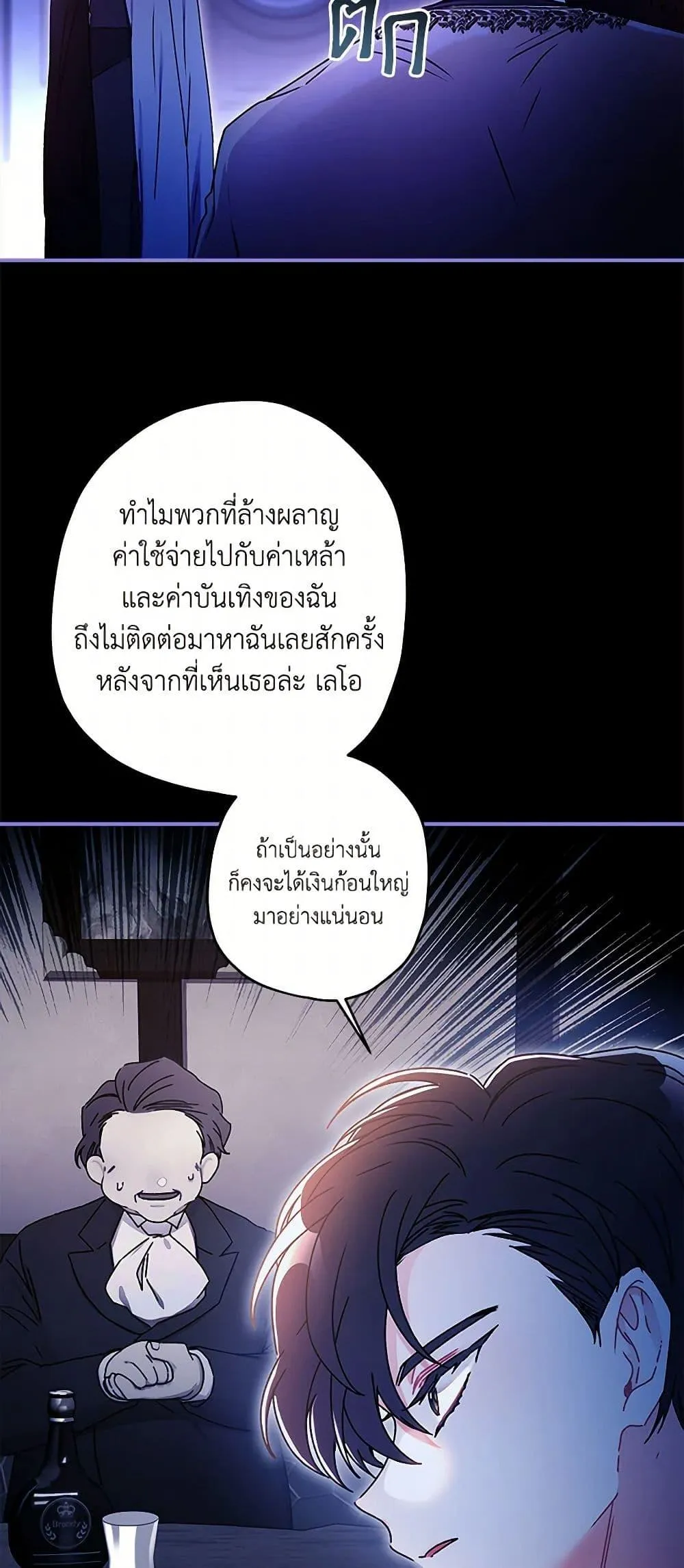 I Became the Male Lead_s Adopted Daughter ฉ_นกลายเป_นล_กสาวบ_ญธรรมของท_านดย_ก ตอนที่ ตอนที่ 115 รูปที่ 47