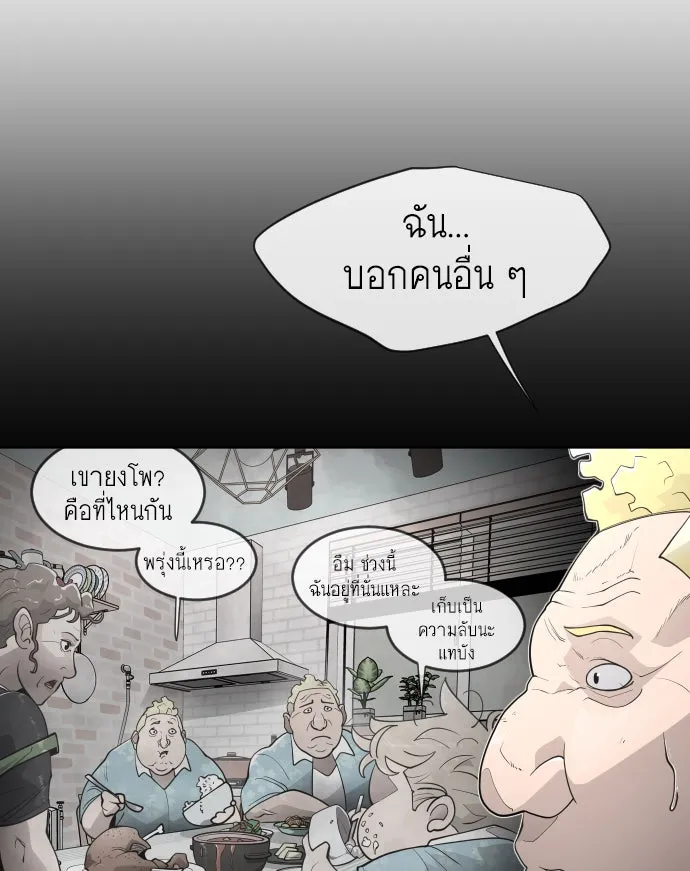 ยุคแห่งยอดมนุษย์ ตอนที่ 4 รูปที่ 74