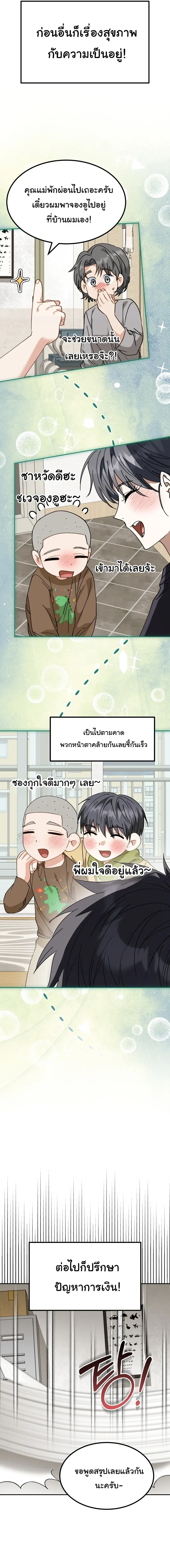 I Will Raise This Family to Greatness ซ_อ_โอกต_ญญ_จะกอบก_ครอบคร_วน_เอง_ ตอนที่ ตอนที่ 67 รูปที่ 12