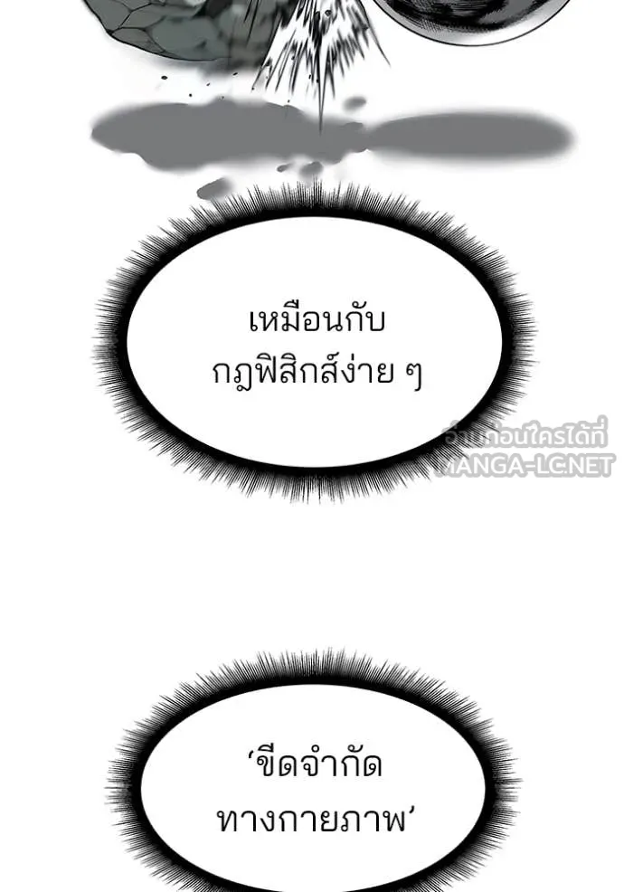 เลวฟาดเลว ตอนที่ 152 รูปที่ 105