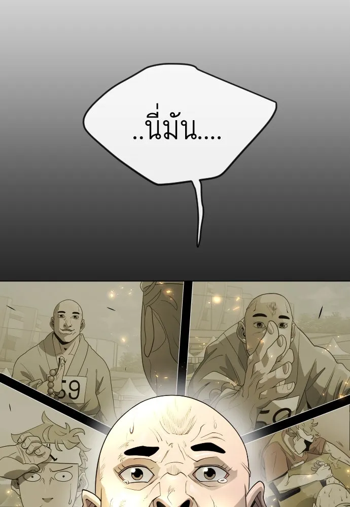 ยุคแห่งยอดมนุษย์ ตอนที่ 75 รูปที่ 19