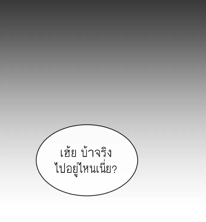 ยุคแห่งยอดมนุษย์ ตอนที่ 56 รูปที่ 103