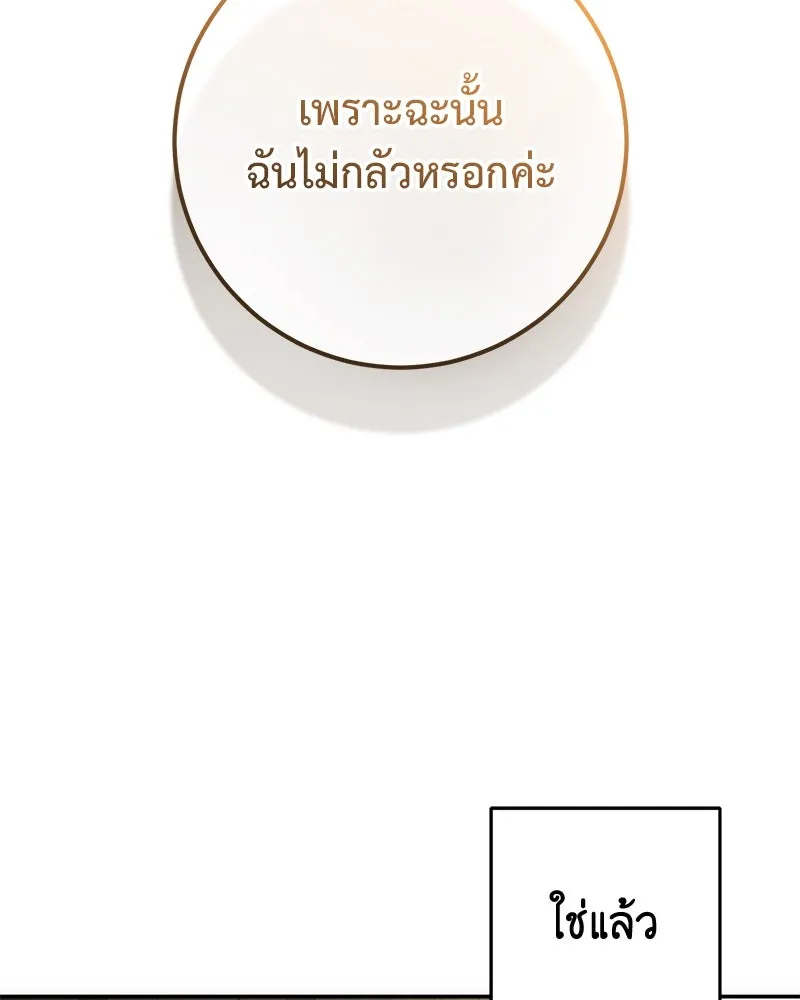 ภารกิจไล่ตามลุค บีเชล ตอนที่ 62 รูปที่ 94