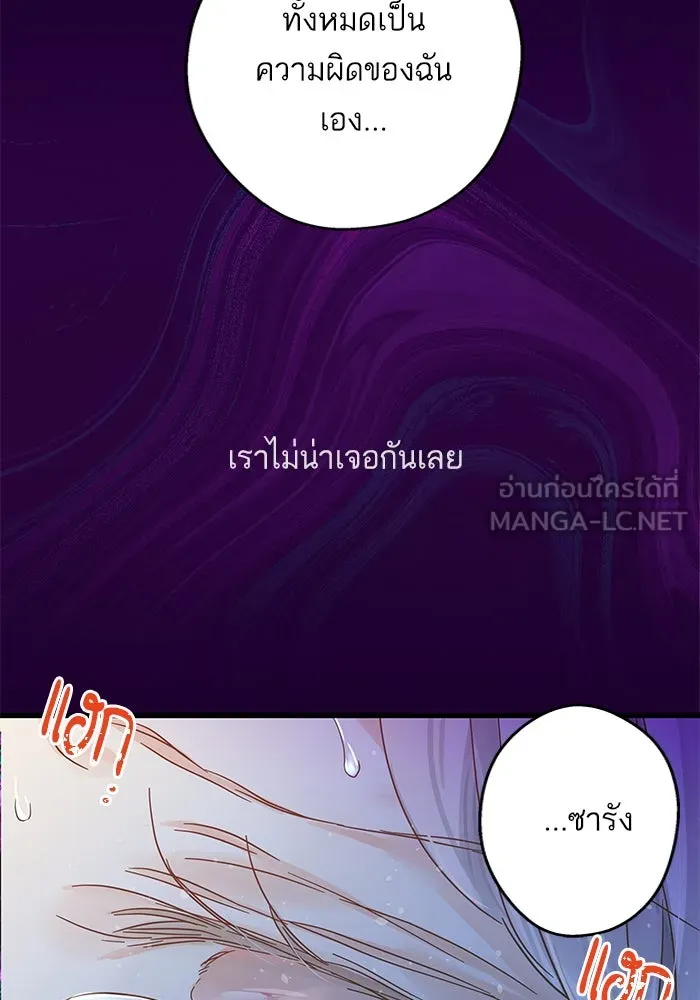 ฉันมันร้าย หรือเพราะโลกไม่น่ารัก ตอนที่ 180 รูปที่ 90