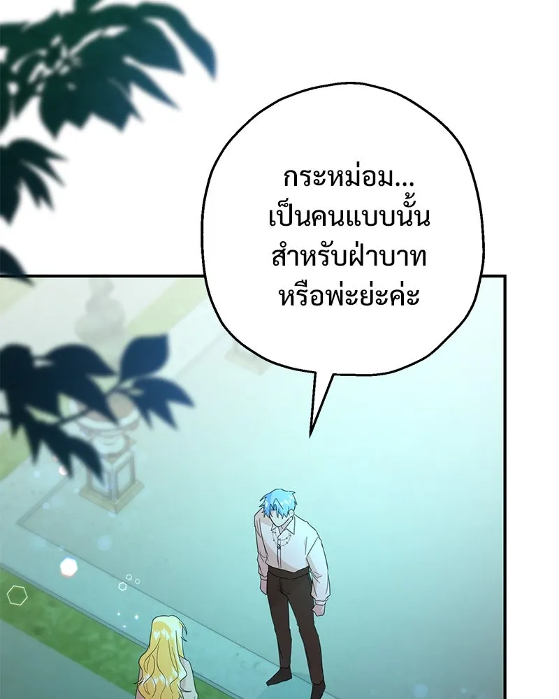 อนาคตพบรัก ตอนที่ 14 รูปที่ 67