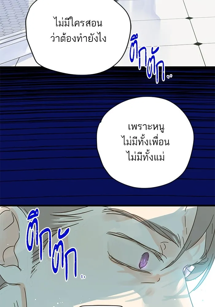 ฉันมันร้าย หรือเพราะโลกไม่น่ารัก ตอนที่ 162 รูปที่ 34