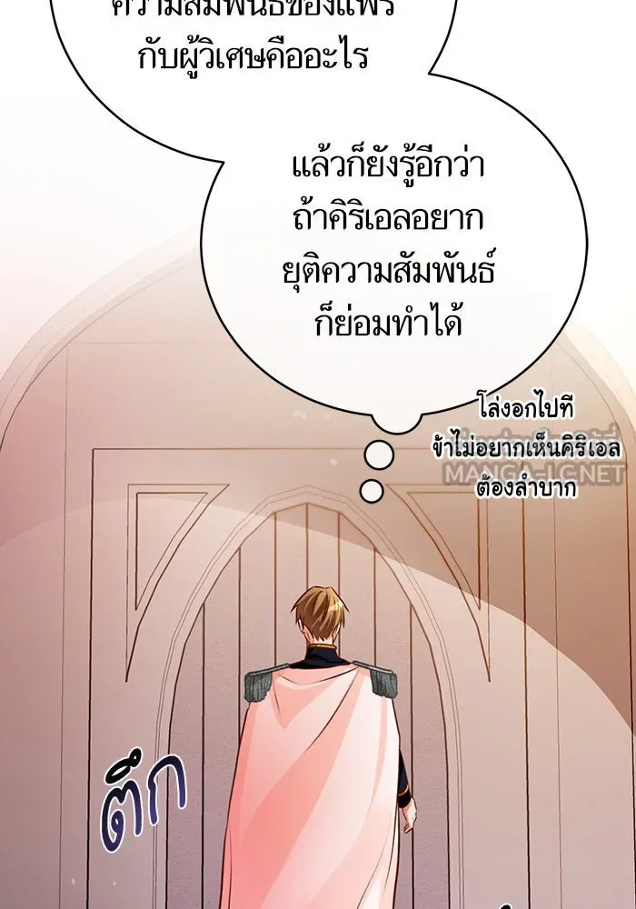 บุตรีดยุกขอไม่แต่งงานbrกับหนุ่มในฝัน ตอนที่ 45 รูปที่ 111