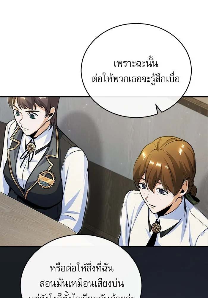 ศาสตราจารย์จำเป็นแห่งอะคาเดมี ตอนที่ 31 รูปที่ 77