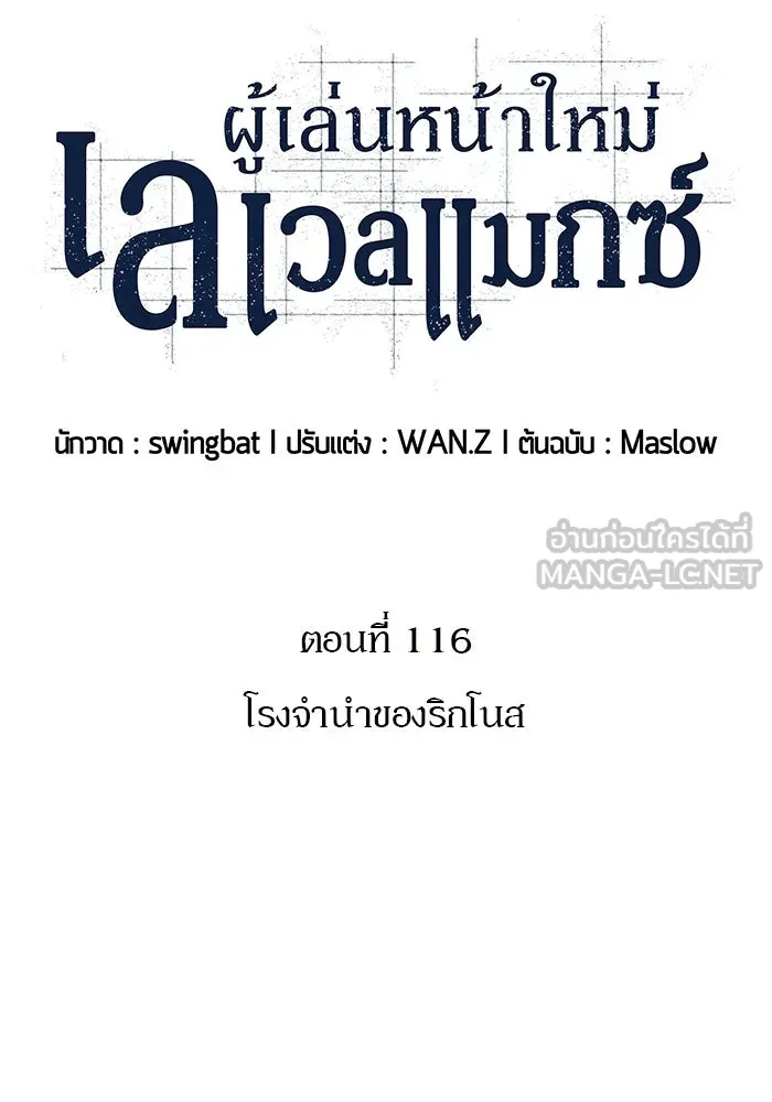 ผู้เล่นหน้าใหม่เลเวลแมกซ์ ตอนที่ 116 โรงจำนำของริกโนส รูปที่ 21
