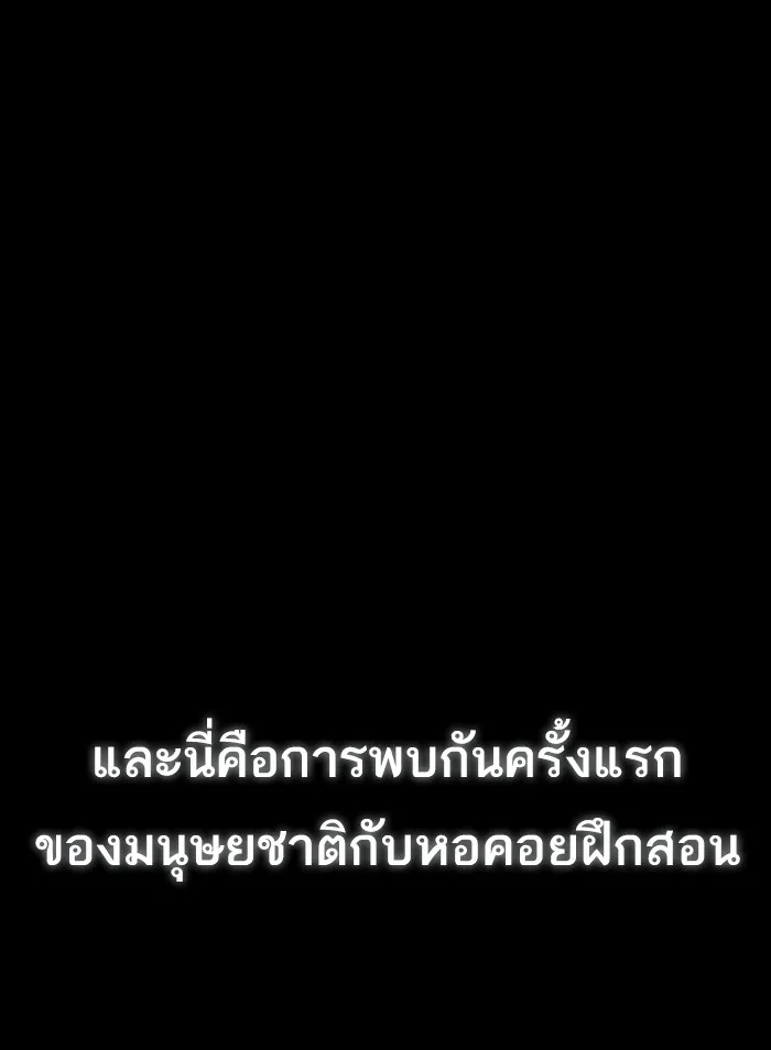 ผู้เล่นขั้นเทพแห่งหอคอยฝึกสอน ตอนที่ 01 รูปที่ 23