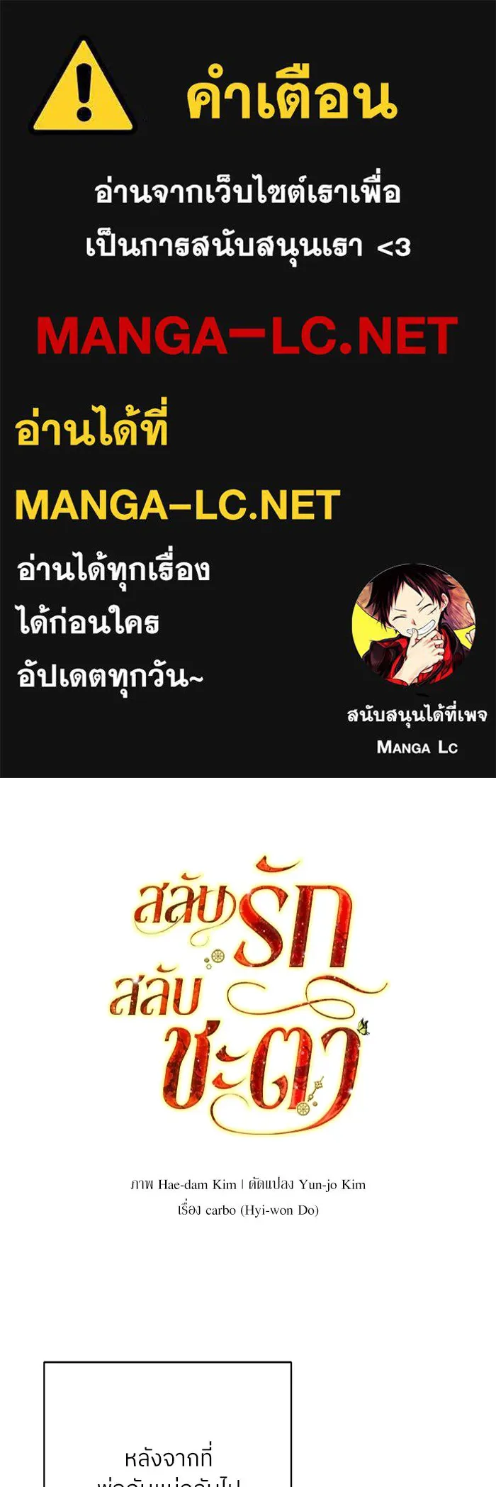 สลับรัก สลับชะตา ตอนที่ 77 รูปที่ 1