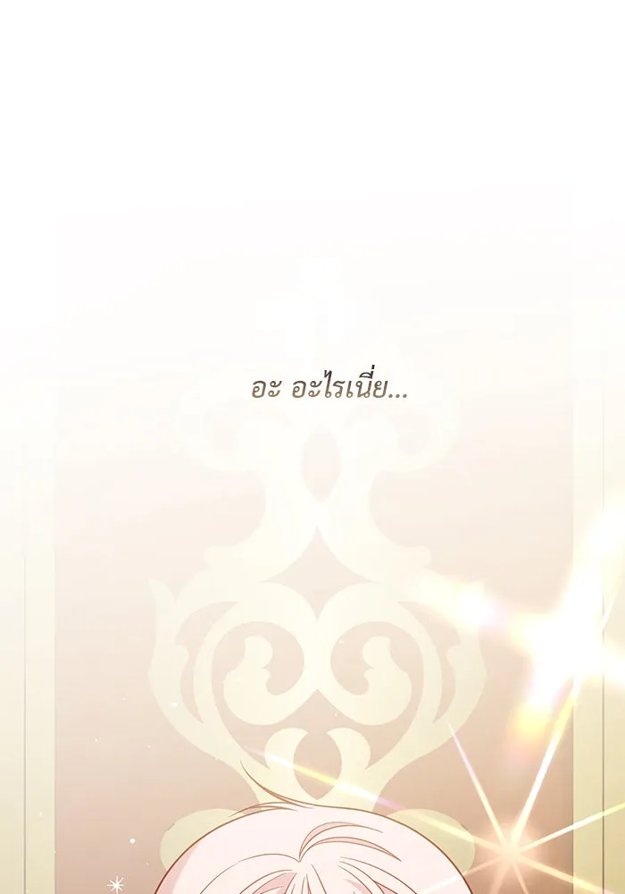 หนูน้อยทรราช ตอนที่ 23 รูปที่ 26