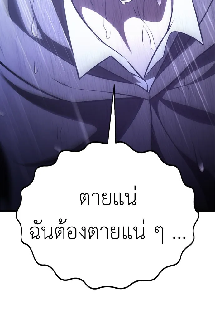 ไอ้เพลเยอร์นั่น ฉันฆ่ามันเอง ตอนที่ 37 รูปที่ 196