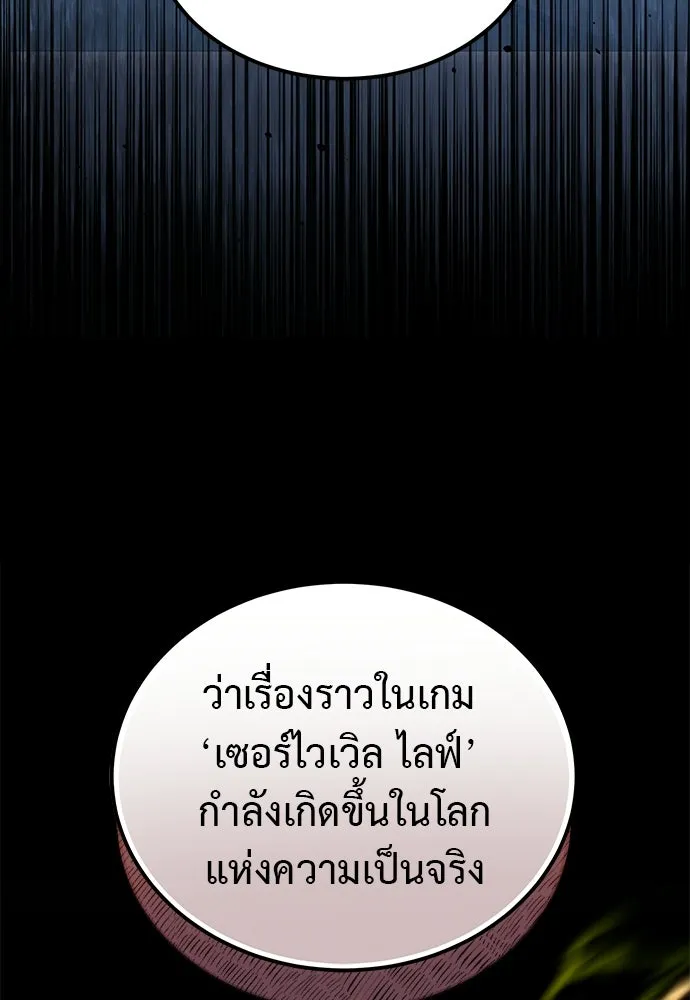 ผู้เชี่ยวชาญวันสิ้นโลก ตอนที่ 1 รูปที่ 29