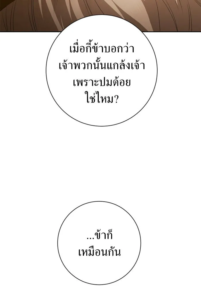 ชิงชีวิตพลิกลิขิตชะตา ตอนที่ 129. nostalgia nine(2) รูปที่ 100