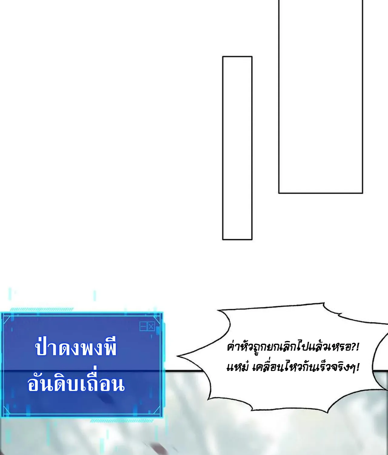 Unparalleled in the Online Gaming World ยอดคน ณ โลกออนไลน_ ตอนที่ ตอนที่ 32 รูปที่ 21