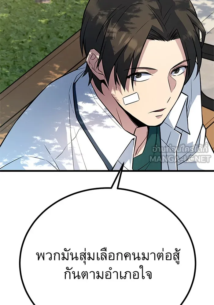 ราชาลานประลอง ตอนที่ 7 รูปที่ 30