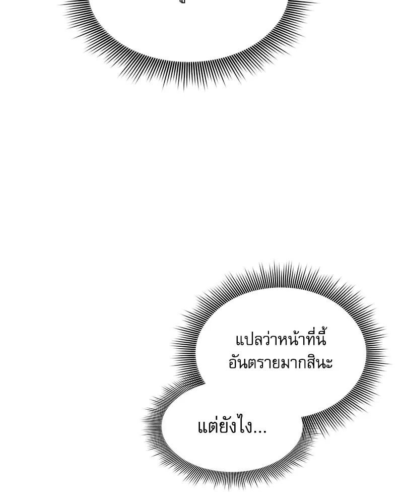 นักดาบอัจฉริยะจากอะคาเดมี ตอนที่ 87 รูปที่ 127