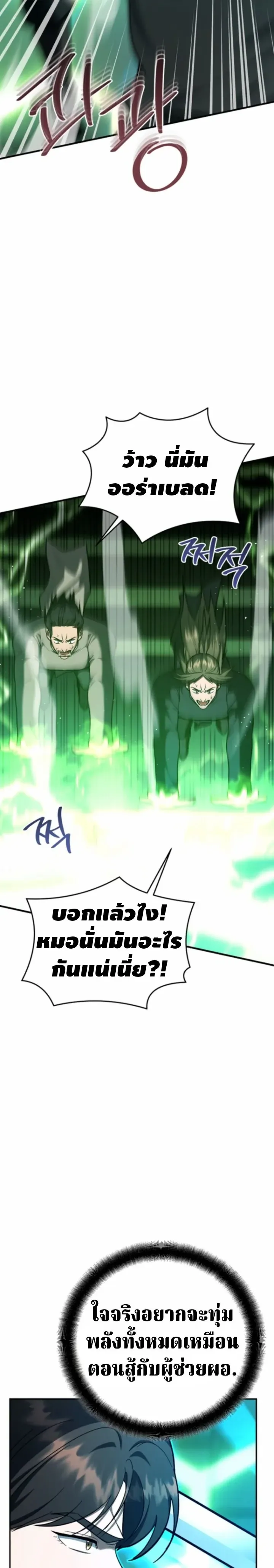 The Swordsmanship Instructor at the Academy ฉ_นกลายเป_นคร_สอนดาบของสถาบ_นไปซะแล_ว ตอนที่ ตอนที่ 46 รูปที่ 11