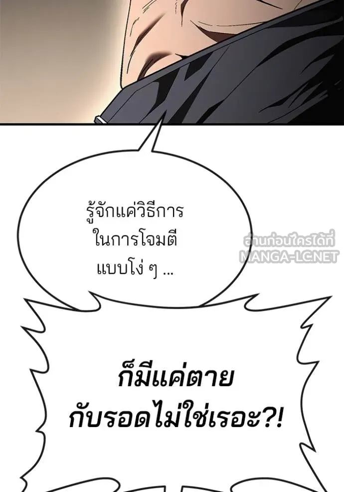 สนิมเชือดเลือดสาด ตอนที่ 46 รูปที่ 170